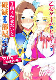Read [Yuribatake Bokujou (Kon)] Otome Game No Heroine O San-kai Ikasenai To  Hametsu Suru Heya Ni Haitte Shimatta Maria Uke Tsuika Patchi (Otome Game No  Hametsu Furagu Shika Nai Akuyaku Reijou Ni