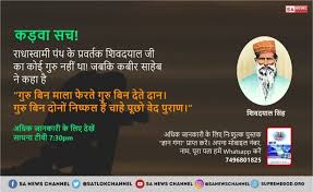 Space to play or pause, m to mute, left and right arrows to seek, up and down arrows for volume. Expose Radha Soami Panth S A News Radha Soami Exposed Truth