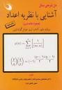 Image result for ‫دانلود کتاب آشنایی با نظریه اعداد آدامز‬‎