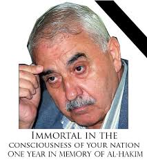One Year Anniversary of the death of PFLP founder, George Habash, Al-Hakim 