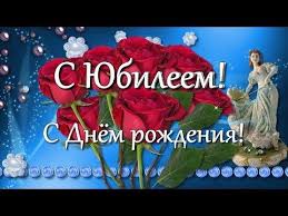 поздравления с днем рождения с юбилеем 55 лет женщине S Yubileem Krasivoe Pozdravlenie Zhenshine S Dnyom Rozhdeniya Youtube S Yubileem S Dnem Rozhdeniya Rozhdenie
