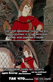 я ль на свете всех милее всех румяней и белее Pin Ot Polzovatelya Anna Na Doske Eto Tochno Memy Shenki Ohotniki
