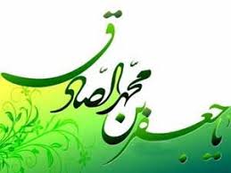 Image result for ‫امام صادق(ع)‬‎