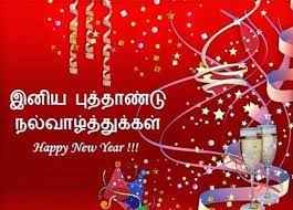 When is tamil new year in 2021 celebrated? Tamil New Year Puthandu 2020 Top 20 Quotes Messages Wishes Greetings Sayings To Share With Well Wishers Ibtimes India