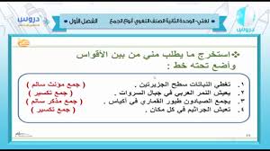 الخامس الابتدائي الفصل الدراسي الأول 1438 لغتي الصنف اللغوي أنواع الجمع Youtube