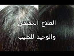 الأطباء مصدومون من هذه الوصفة العلاج الحقيقي والوحيد لشيب الشعر والشيب المبكر في أقل من ساعة Youtu Beauty Skin Care Routine Eyebrow Makeup Tips Beauty Care