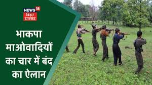 भाकपा माओवादियों का चार राज्यों में बंद का ऐलान, प्रशांत बोस और उनकी पत्नी  की गिरफ्तारी का विरोध - YouTube