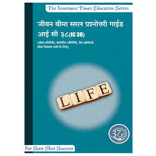 Irda is the highest regulatory body for the insurance sector in india. Life Insurance Agents Mcq Guide For Irda Exam Ic38 Hindi Edition Online Insurance Book Store Insurance Books Insurance Magazine Journals Insurance Training Irda Exam Irda