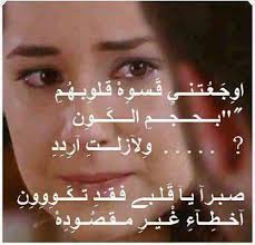 اروع الصور والابيات المعبره عن الحب والغرام. ØµÙˆØ± Ù…Ø¤Ù„Ù…Ø© 2021 ÙƒÙ„Ù…Ø§Øª ÙˆØ¹Ø¨Ø§Ø±Ø§Øª Ù…Ø¤Ù„Ù…Ù‡ Ø¬Ø¯Ø§ Ù…ØµØ±Ø§ÙˆÙ‰ Ø§Ù„Ø´Ø§Ù…Ù„