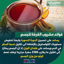 فوائد مشروب القرفة للجسم