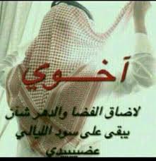 O Xrhsths قروب شعر Sto Twitter دام لي إخوان بـ ادندن طرب لو عدوي حط لي مليون فخ آخ لا من ضاق صدري واضطرب لاحظ اني لا تعبت اقول أخ