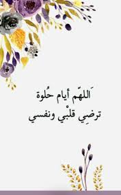 يارب النصيب حلو م ـــ ن كلشي يارب يقدير يا مقتدر أزرقني ايام حلـ ۈۋ وھ ترضي ق لبـ ــيے ونفسي يارب ا twitter header photos islamic messages home decor decals