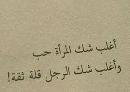 الشك سوء الظن Proverbs Quotes Quotes Proverbs