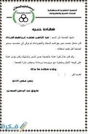 إصدار جوازات سفر للسعوديين في الخارج ممن فقدت أو سرقت أو أتلفت جوازاتهم أو ممن بحاجة لإصدار جواز سفر لأول مرة لأبنائهم أو بناتهم أثناء تواجدهم خارج المملكة. Ù†Ù…ÙˆØ°Ø¬ Ø´Ù‡Ø§Ø¯Ø© Ø®Ø¨Ø±Ø© Ø¬Ø§Ù‡Ø² Ù„Ù„Ø·Ø§Ø¨Ø¹Ø© Ù…ÙˆÙ‚Ø¹ ÙÙƒØ±Ø©