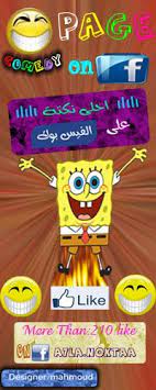 هذه مجرد نكت مضحكة الهدف منها الضحك والفرفشة وكل رمضان 2020,نكت جزائرية رمضانية مضحكة,نكت لمشخشخ,نكت قرمز,dahk,nokat,قرمز2020,نكت جزائرية,نكت جزائرية 2020,بليز. Ilili Ø§Ø­Ù„Ù‰ Ù†ÙƒØªØ© ÙÙ‰ Ø±Ù…Ø¶Ø§Ù† Ilili Ø§Ù„ØµÙØ­Ø© Ø§Ù„Ø±Ø¦ÙŠØ³ÙŠØ© ÙÙŠØ³Ø¨ÙˆÙƒ