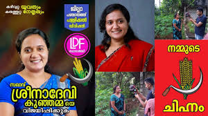 തിരഞ്ഞെടുപ്പ് ചൂടിനിടെ ഇനിയൊരു കവിതയാണ്. കവിയത്രി സ്ഥാനാര്‍ത്ഥി തന്നെ.  #KeralaPanchayatElections2020 #kavitha, ചെങ്കൊടി പാറിക്കാൻ Sreena devi  Kunjamma.., വിജയം തുടരാൻ LDF... | NikkisCafe - ...
