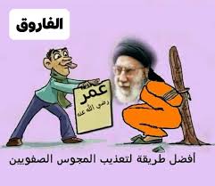 الخليفة الظالم عمر بن الخطاب…..