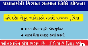 It was launched in the year 2019 and since then a large number of farmers from the various parts of the country have received the benefits under this scheme. Pm Kisan Samman Nidhi Registration Aadhar Correction Beneficiary Status Link Pm Kisan Samman Nidhi Yojna Online Apply Form Beneficiary Status Check Pmkisan Gov In Aapanu Gujarat An Official Website