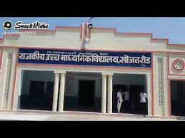 All locations and spots in sojat road, rajasthan, india marked by people from around the world. Govt Sr Sec School Sojat Road Sojat Road Senior Secondary School Sojat Road S B Creative Youtube