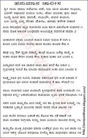 Pooja Vidhana ಪ ಜ ವ ಧ ನ Hanuman Chalisa In Kannada ಹನ ಮ ನ ಚ ಲ ಸ In 2020 Hanuman Chalisa Hanuman Hanuman Chalisa Mantra