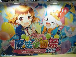 イベント 過去最大規模の参加人数となった グリモア 魔法学園祭3rd Anniversary 2017 4周年イベントに向けた期待の船出に Social Game Info
