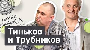 Создатель брендов «рецепты бабушки агафьи» и natura siberica бизнесмен андрей чем известен андрей трубников. Andrej Trubnikov Biznes Sekrety S Olegom Tinkovym