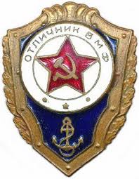Jul 02, 2021 · президент белоруссии александр лукашенко заявил, что организованные иностранными спецслужбами «отряды. Otlichnik Vmf Sssr Morskie Znaki Znachki Gerb