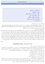 Doc تاريخ الخلفاء السيوطي سامى المحامى Academia Edu
