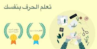 ‫حرف يدوية واشغال فنية DIY - التطبيقات على Google Play‬‎