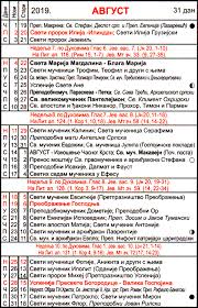 Прочитаjте више о црквама и манастирима, молитве | crkveni kalendar 2021. Pravoslavni Crkveni Kalendar Za Avgust 2019