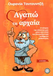 Οὔτε ὁ κόραξ τῇ __________________ (ἀλώπηξ) πιστεύει, οὔτε ὁ σοφός τῷ __________________ (κόλαξ). Agapw Ta Arxaia Toytoyntzh Oyrania