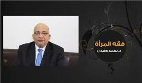 For faster navigation, this iframe is preloading the wikiwand page for محمد وهدان. ÙÙ‚Ù‡ Ø§Ù„Ù…Ø±Ø£Ø© Ø­ÙƒÙ… Ø§Ù„ÙˆØ¶ÙˆØ¡ ÙˆØ§Ù„ØµÙ„Ø§Ø© Ø¨Ù€ Ø§Ù„Ù…Ø§Ù†ÙŠÙƒÙŠØ± Ø¨ÙˆØ§Ø¨Ø© Ø£Ø®Ø¨Ø§Ø± Ø§Ù„ÙŠÙˆÙ… Ø§Ù„Ø¥Ù„ÙƒØªØ±ÙˆÙ†ÙŠØ©