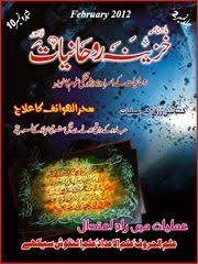 Khazina E Ruhaniyaat Monthly Spiritual Magazine Books Free Download Pdf Pdf Books Download Download Books