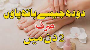 In this category, you can find ubqari tips for hair, weight. Hand And Foot Whitening Tips Beauty Tips For Android Apk Download