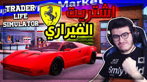 Pemain akan membangun supermarket besar dengan usahanya sendiri. 23 89 Mb Ù…Ø­Ø§ÙƒÙŠ Ø§Ù„Ø³ÙˆØ¨Ø± Ù…Ø§Ø±ÙƒØª Trader Life Simulator 6 Download Lagu Mp3 Gratis Mp3 Dragon