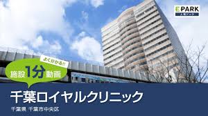 予約可 千葉県千葉市の人間ドックコース一覧 人間ドックと検診予約サイト Epark人間ドック