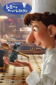 Ratatouille (Disney cartoon novel version)