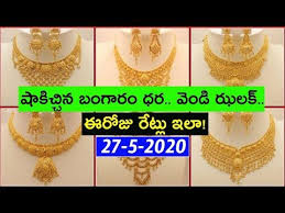 Today Gold Price In India 27 05 2020 Today Gold Rate Goldprice Vizag Hyderabad Youtube Today Gold Price Gold Price In India Gold Price