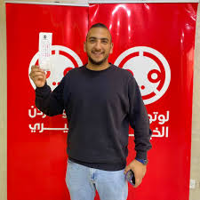 لوتو الأردن الخيري