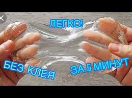 как сделать слайм без клея тетрабората натрия и крахмала Lizun Bez Kleya Iz Myla I Sahara Diy Proveryayu Recepty Lizuna Iz Myla I Sahara Youtube Recept Lizuna Samodelnye Lizuny Uroki Kukolnoj Miniatyury