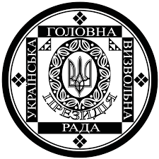 Файл:Печатка президії УГВР.svg — Вікіпедія