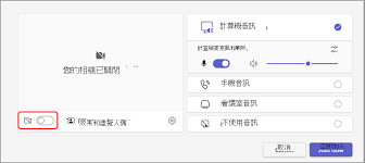 在Microsoft Teams 中使用視訊- Microsoft Support