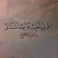 صور مكتوبة مع أجمل الكلمات والحكم مداد الجليد In 2021 Beautiful Quotes Quotations Islamic Quotes