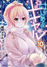 My First Girlfriend is a Gal - Volume 10 : Free Download, Borrow, and  Streaming : Internet Archive