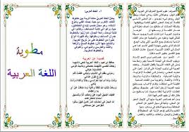 أفكار مطويات عن اللغة العربية المرسال
