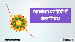 Check spelling or type a new query. à¤°à¤• à¤· à¤¬ à¤§à¤¨ à¤ªà¤° à¤¨ à¤¬ à¤§ Essay On Raksha Bandhan In Hindi