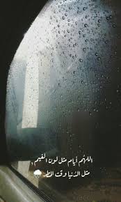 pin by taghreed on لقطاتي ه نا iphone wallpaper quotes love funny study quotes rain quotes