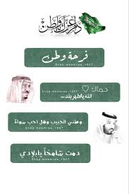 اليوم الوطني اقتباسات سنابيه اليوم الوطني