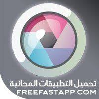 تحميل تطبيق بكسلر Pixlr Free Photo Editor Apk لتعديل الصور اندرويد Photo Editor Free Pixlr Photo Editor