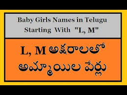 If l is the starting letter that you would like to have for your baby girl, then the exclusive list of french names given below is worth visiting. Baby Girls Names In Telugu Starting With L M Youtube